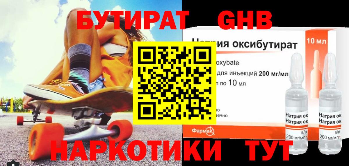 Бутират 99%  Бутират 99%  Магадан 