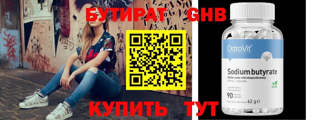 БУТИРАТ BDO 33%  БУТИРАТ  Магадан 