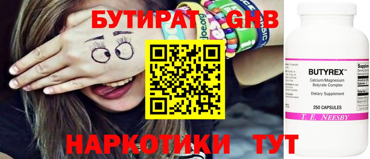 БУТИРАТ оксибутират Магадан