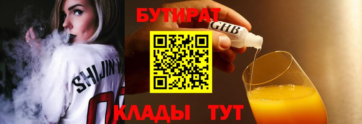 Бутират жидкий экстази Магадан