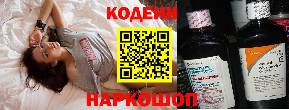Магадан  Кодеин Purple Drank  Вход с VPN 